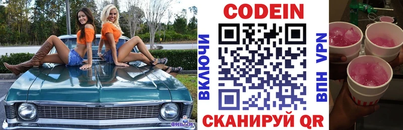 Codein Purple Drank  Купить  Беслан 